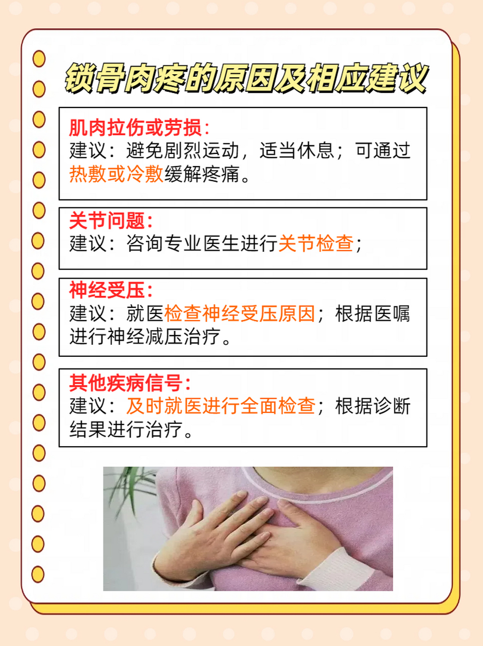 症状小科普:锁骨里面肉疼是什么原因引起的  今天我们来聊聊一个日常