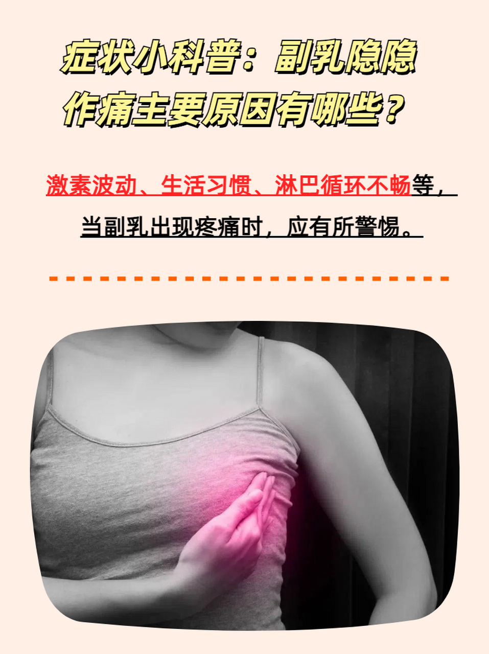 副乳的症状图片