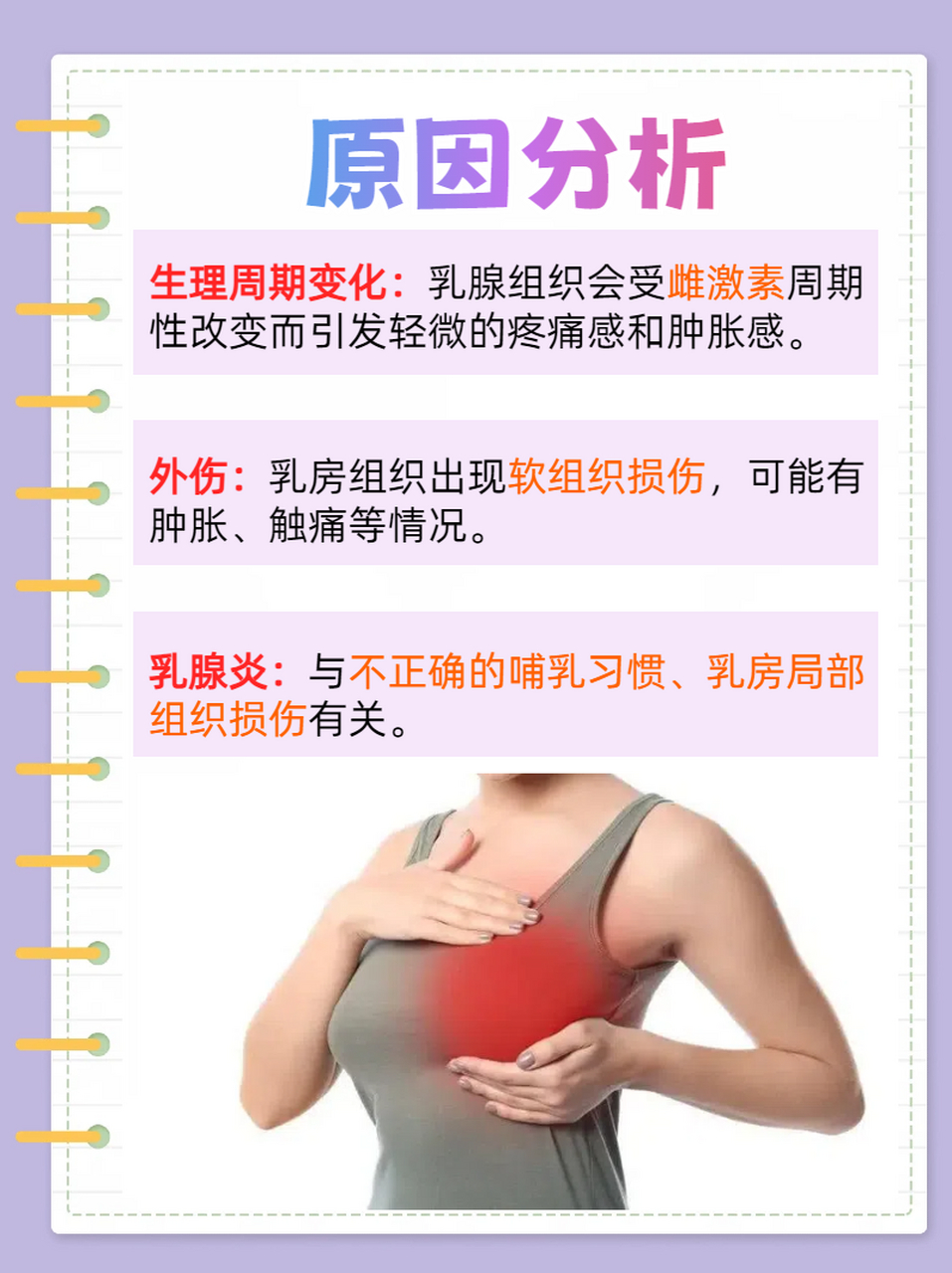 乳房胀痛原因图片