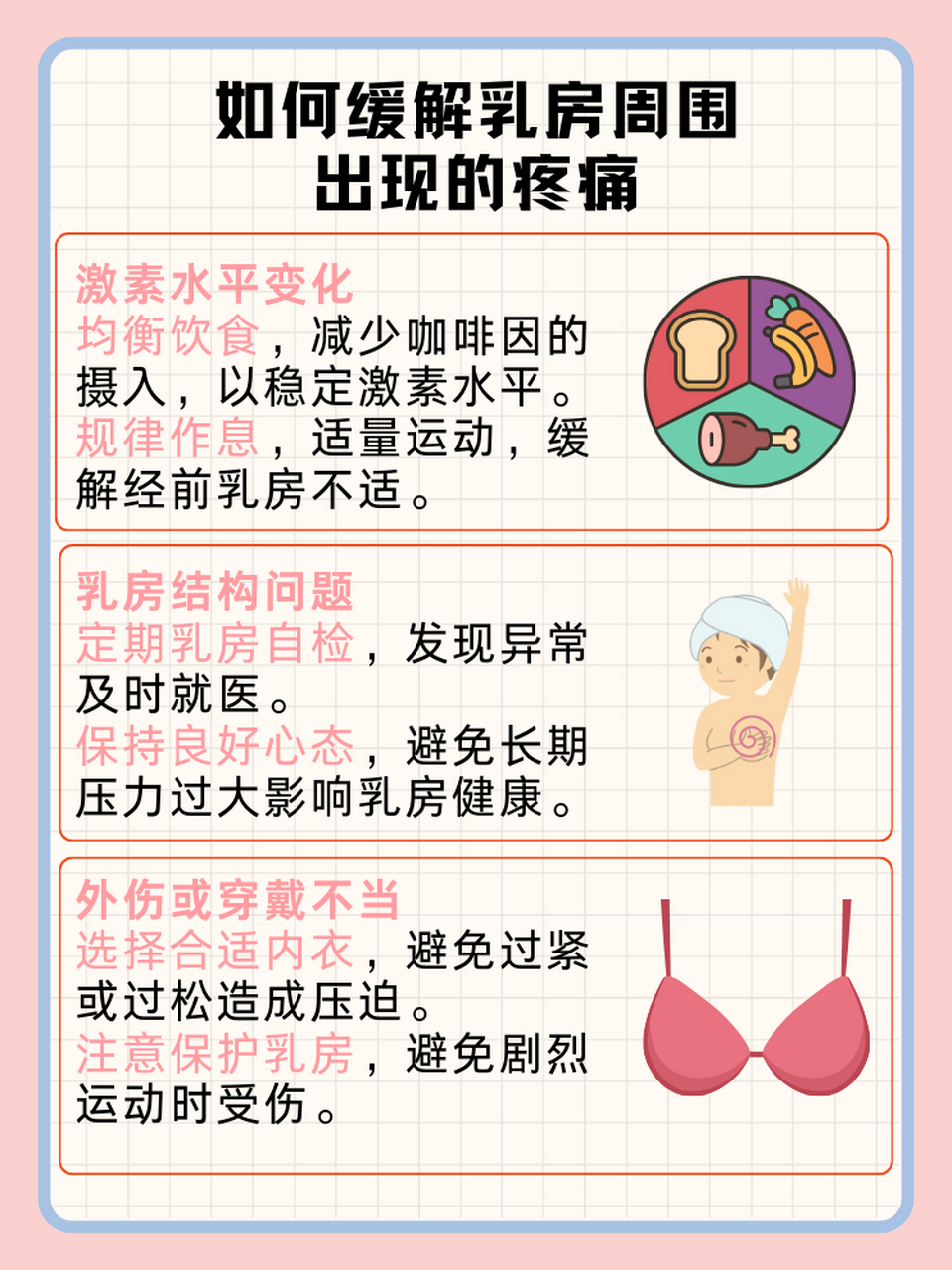 乳房胀痛原因图片