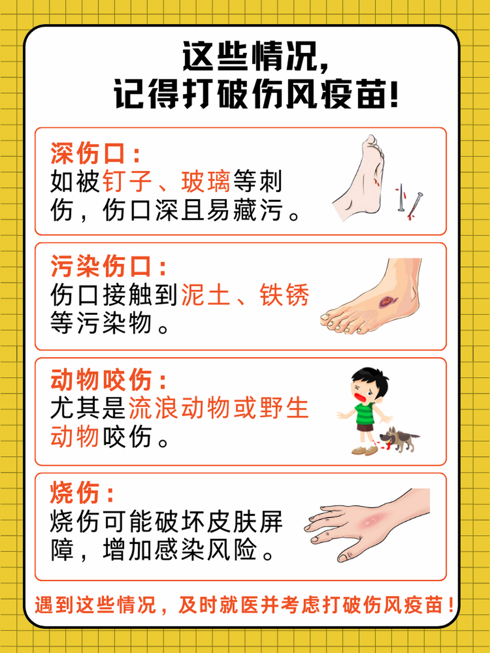 伤口多深才会得破伤风图片