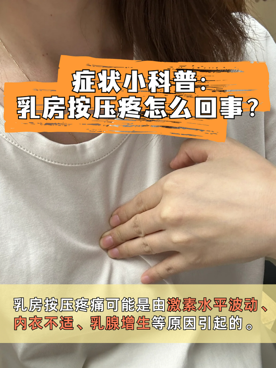 乳房边缘一按就疼图片