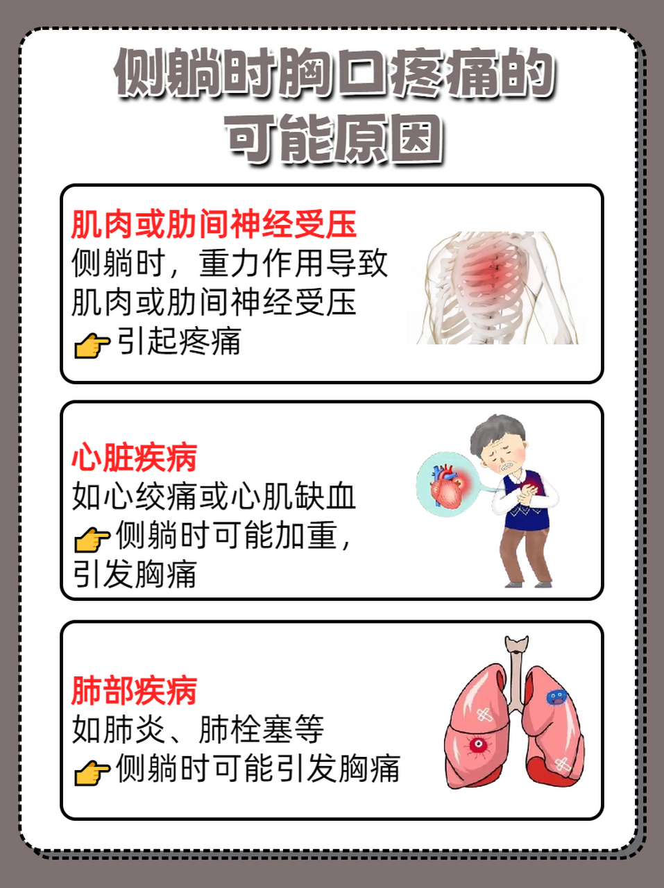 可能是下面这几种原因引起的⏩肌肉或肋间神经受压⏩心脏疾病