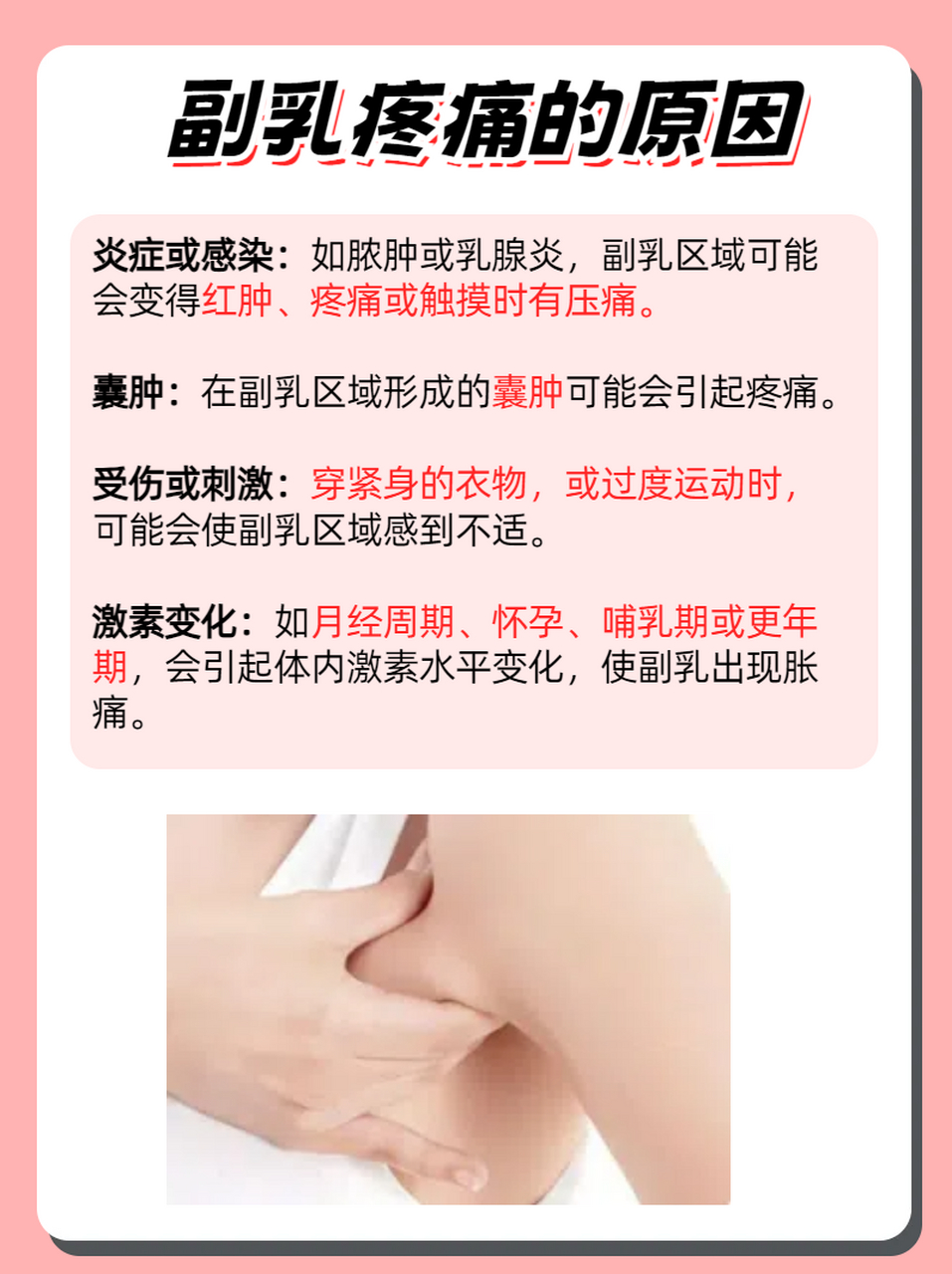 怎么判断是否有副乳图片