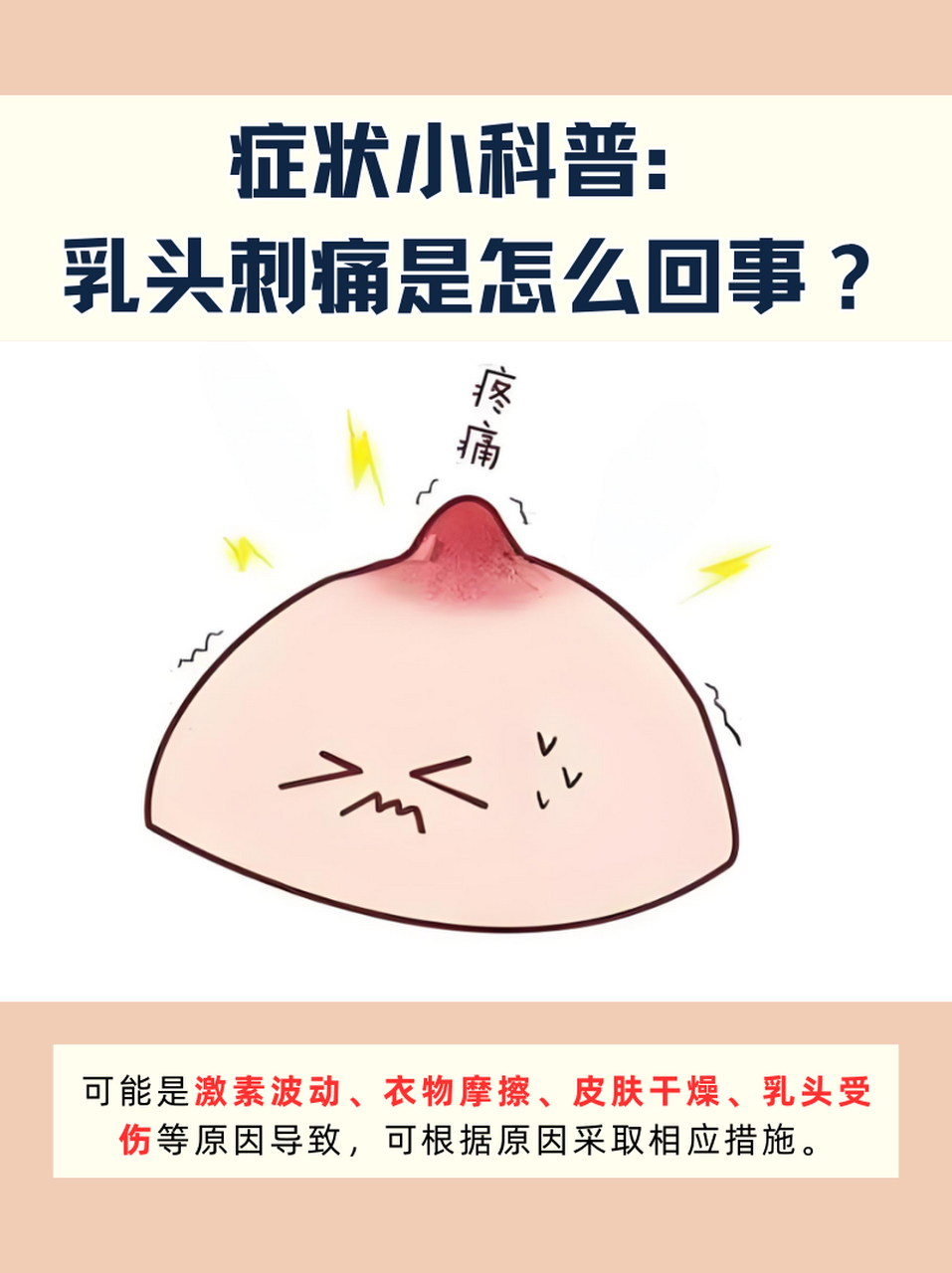 乳头痒是怎么回事图片