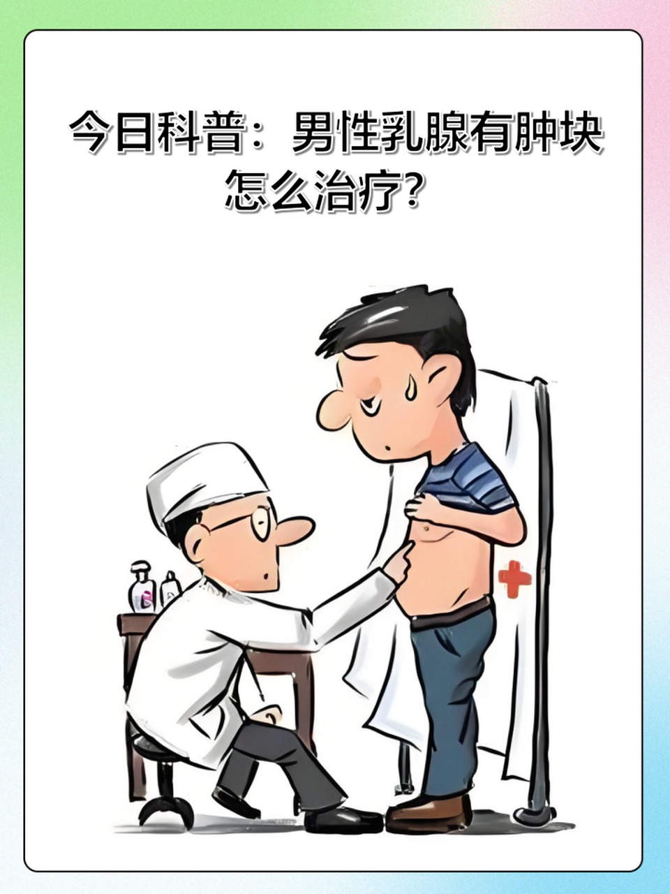 男性乳腺结构图片