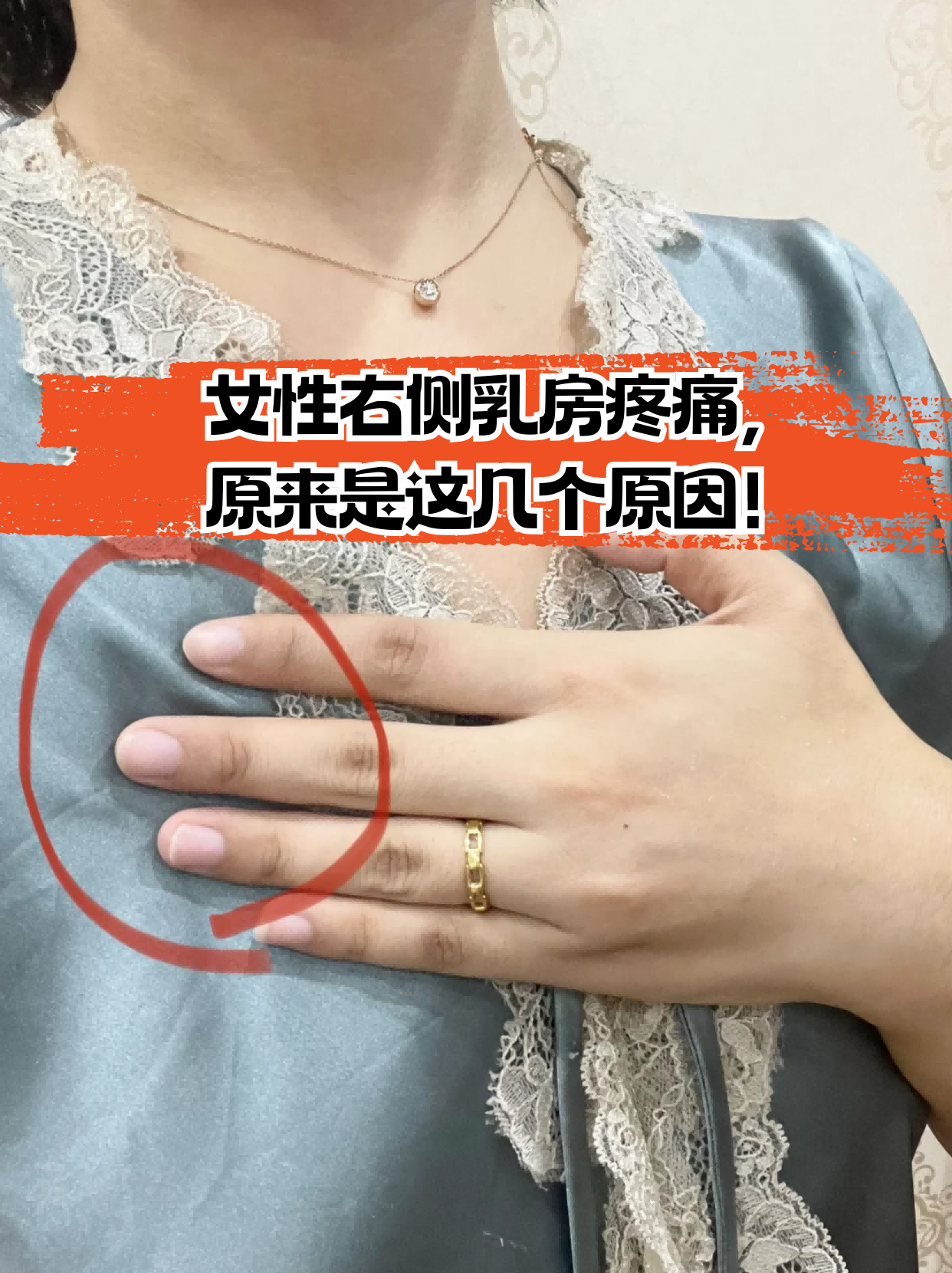 女性右侧乳房疼痛,原来是这几个原因!