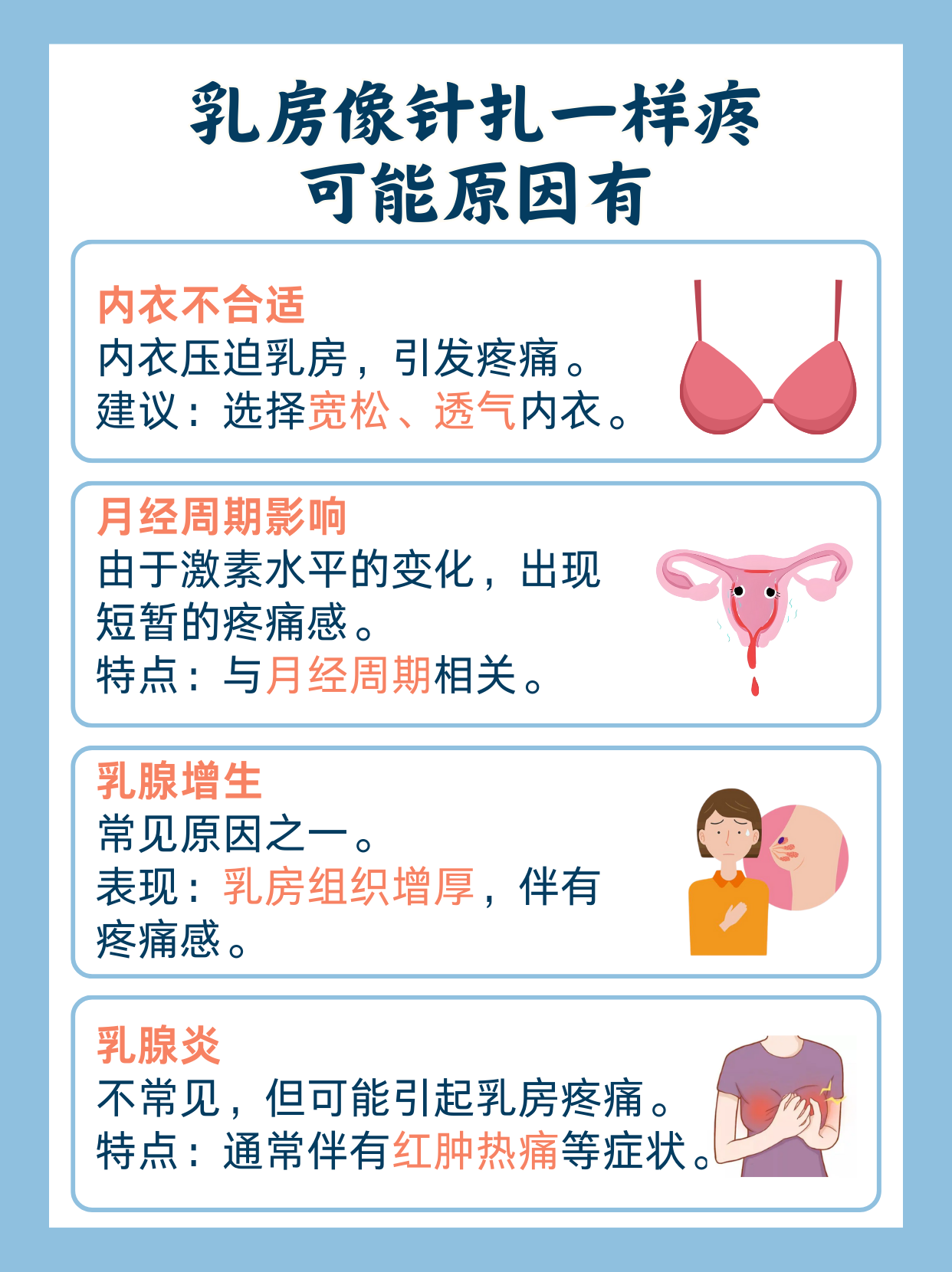 乳房像针扎一样疼?别慌,看看怎么回事!