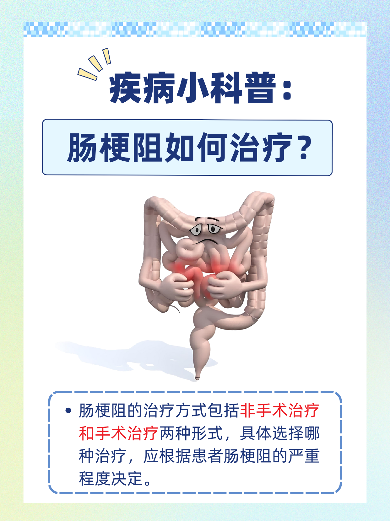 在日常生活中,我们偶尔会听到肠梗阻这个词,但很多人对它并不了解