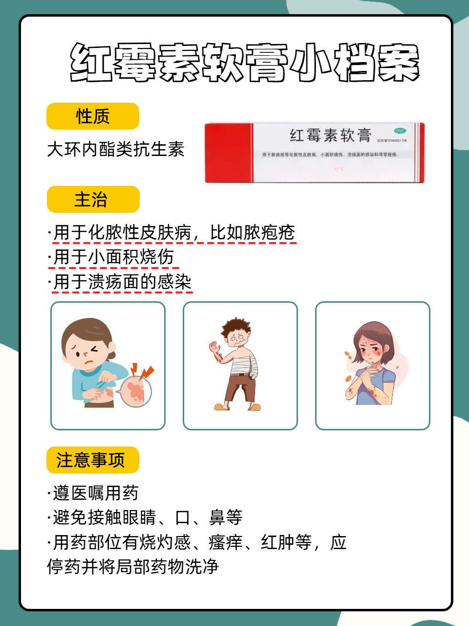 伤口抹上红霉素软膏越来越疼,是什么原因?