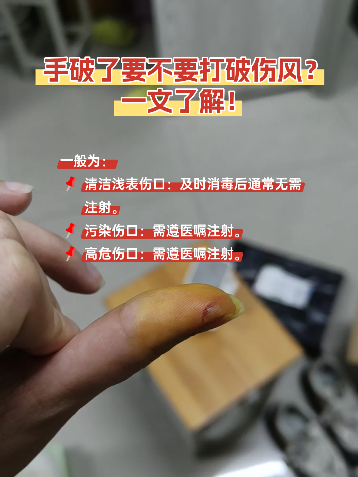 打破伤风一般指注射破伤风疫苗