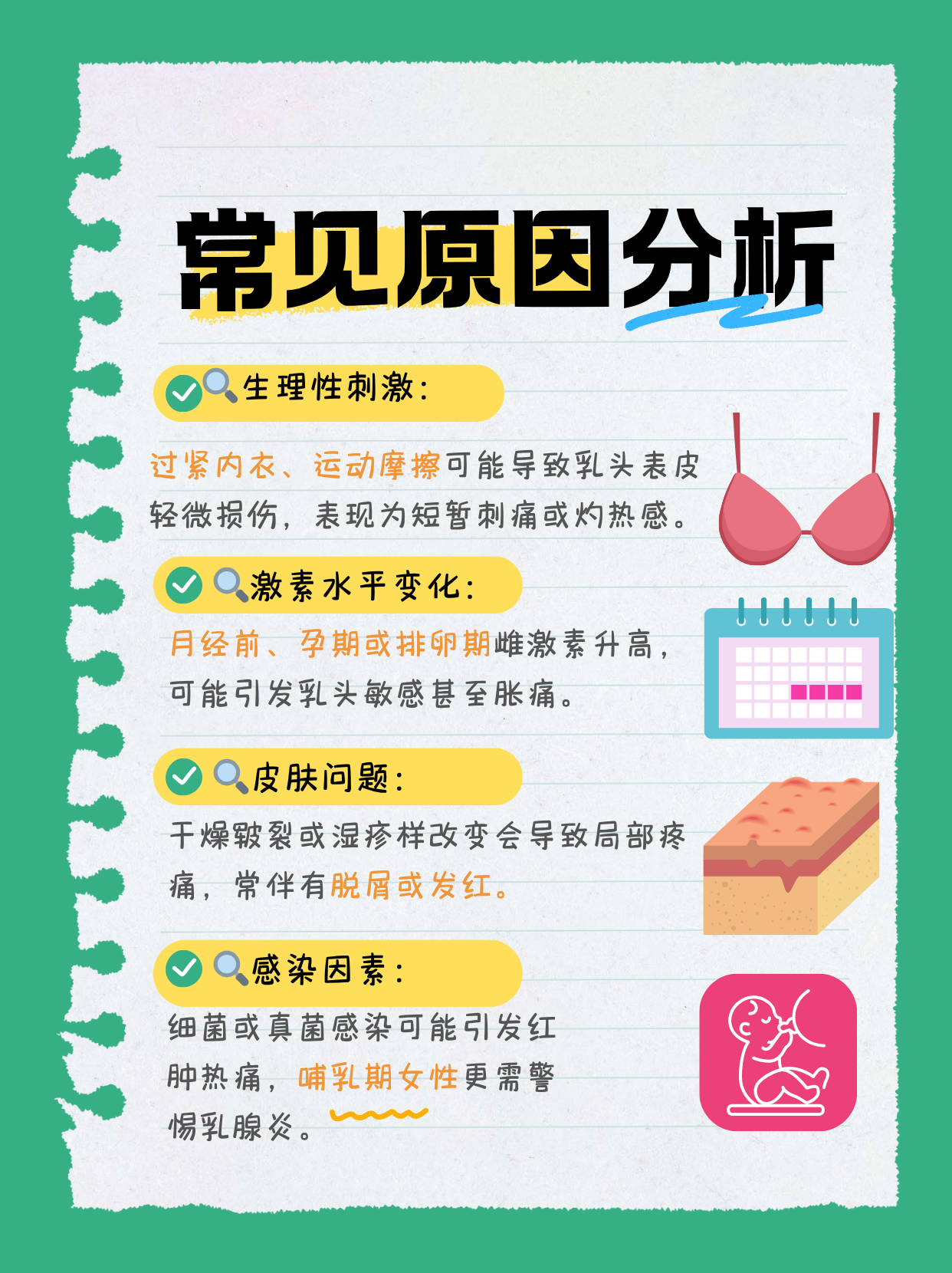 乳头疼是因为什么原因
