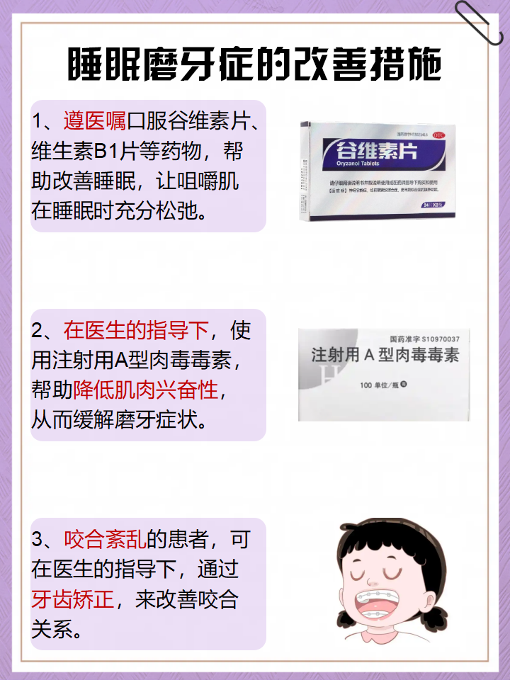 睡觉为什么磨牙