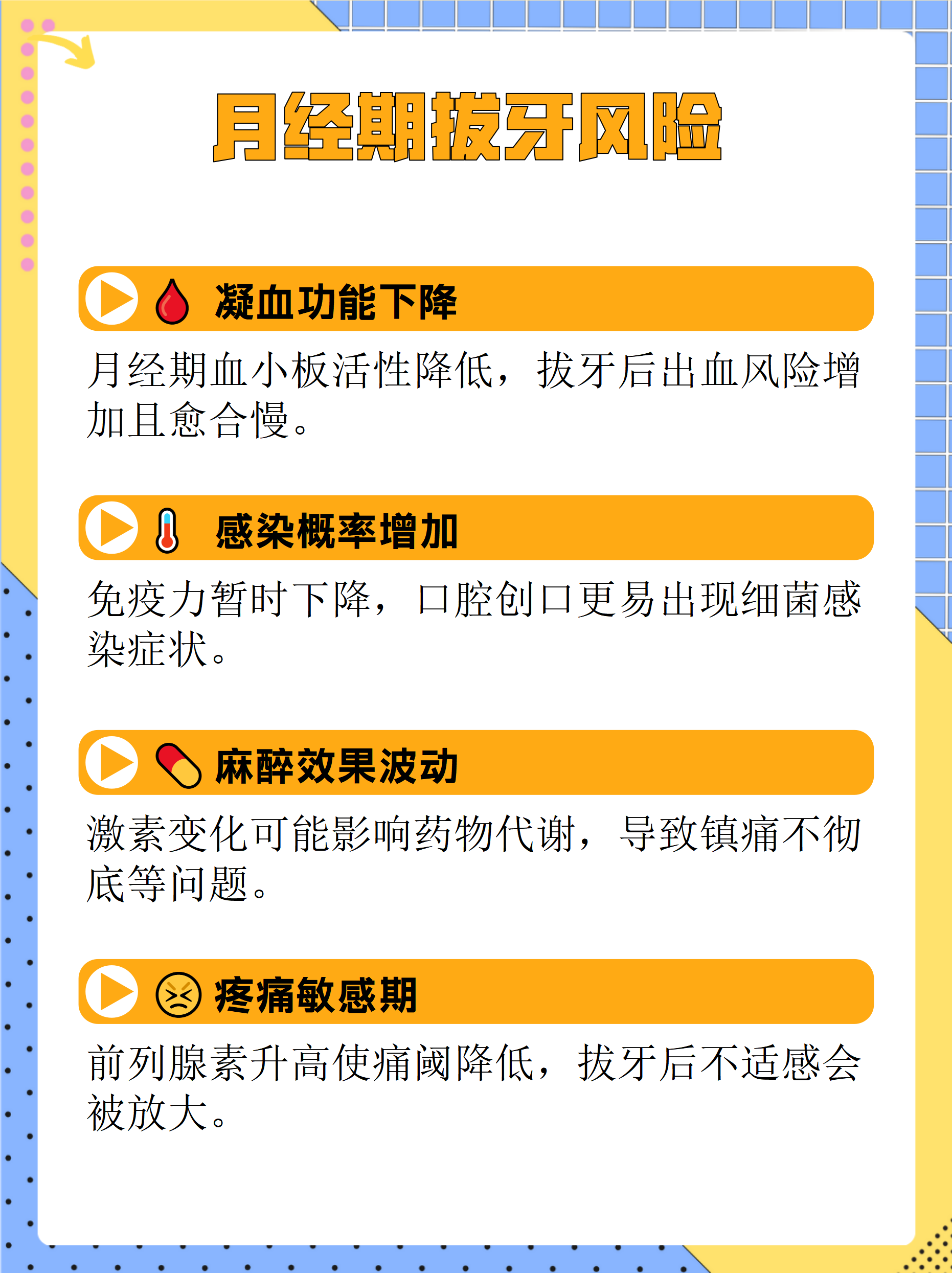 为什么月经来不能拔牙