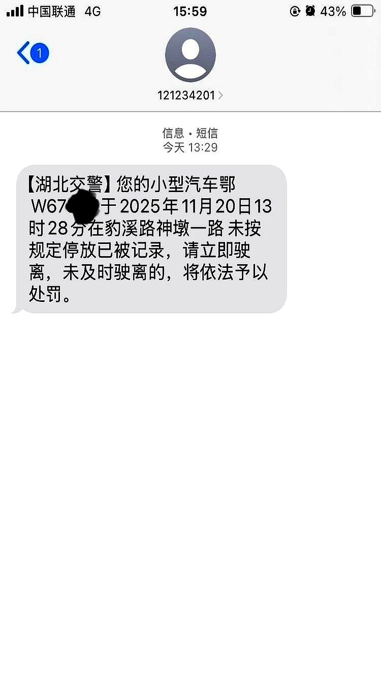 违章停车的短信是什么样的图片大全 违章停车的短信是什么样的图片大全