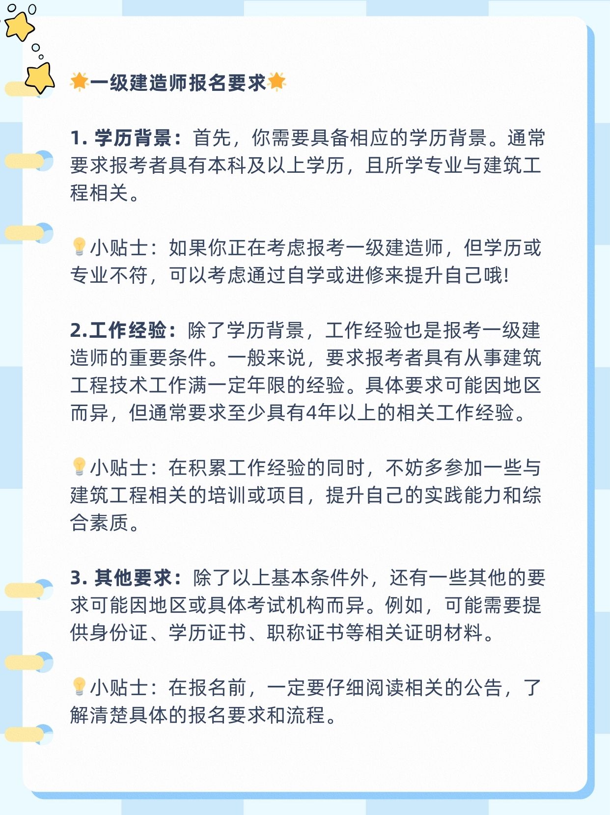 热点引擎计划# #动态夏日征集令# 一级建造师报名要求 1 学历本景
