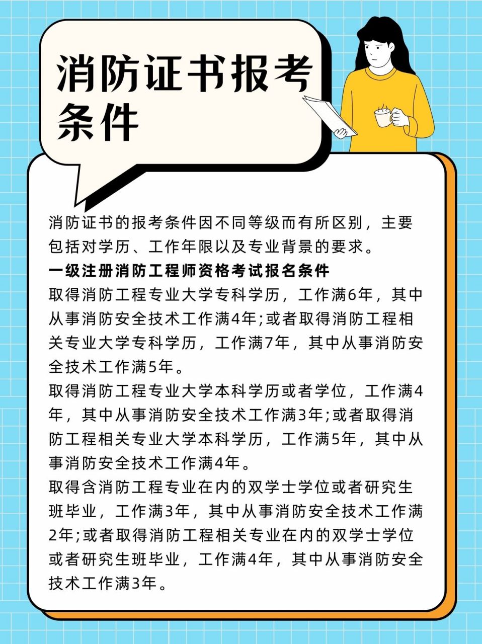 消防证书报考条件消防证书的报考条件因不同等级而有所区别,主要包括