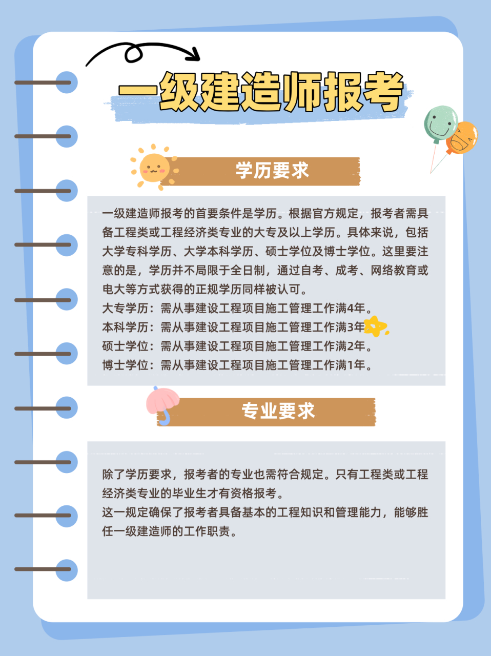 一级建造师报考条件# #一建报考# 在建筑行业,一级建造师作为项目