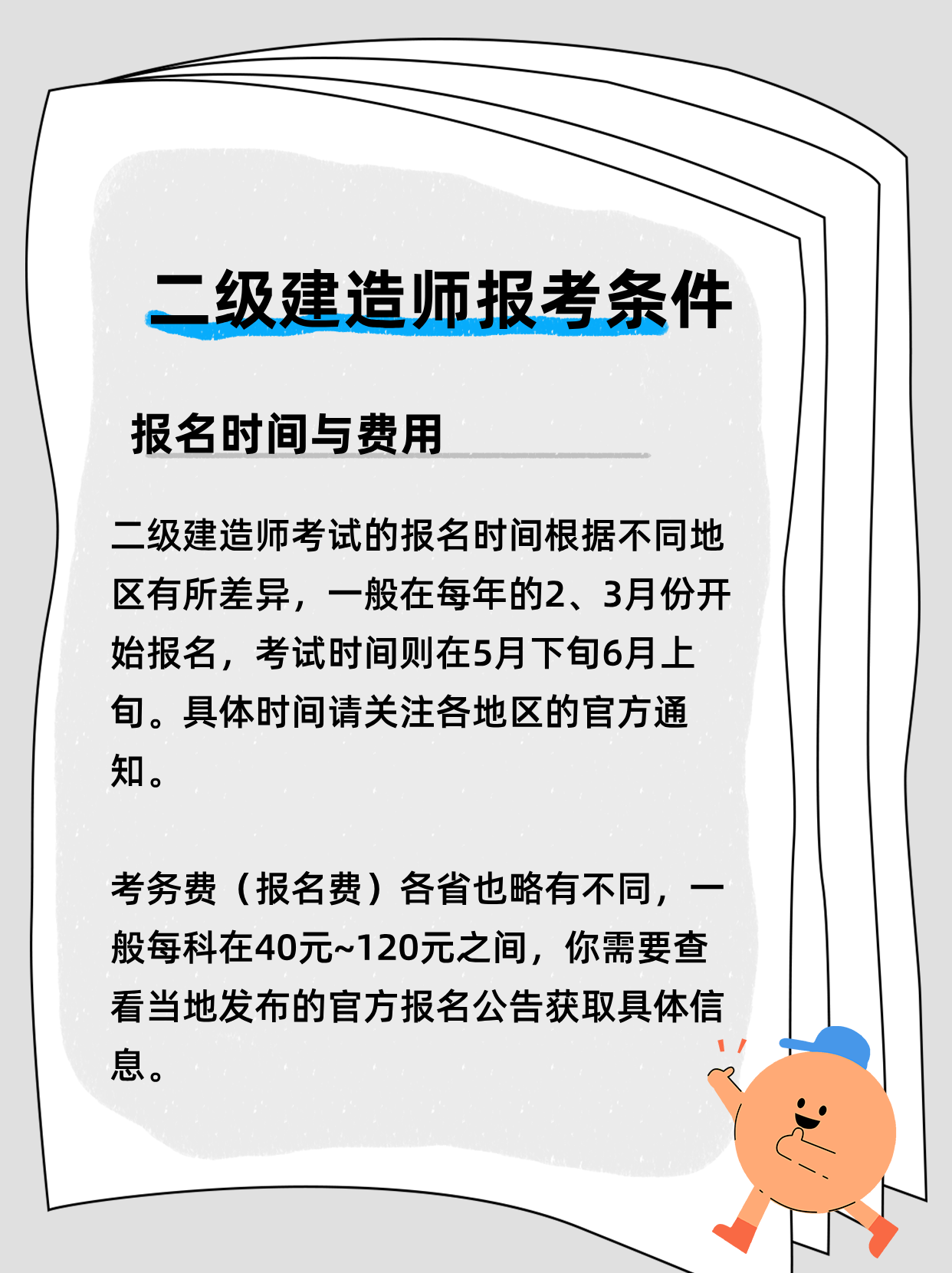 二级建造师报考条件# #二建报考# 二级建造师,作为国家承认的专业