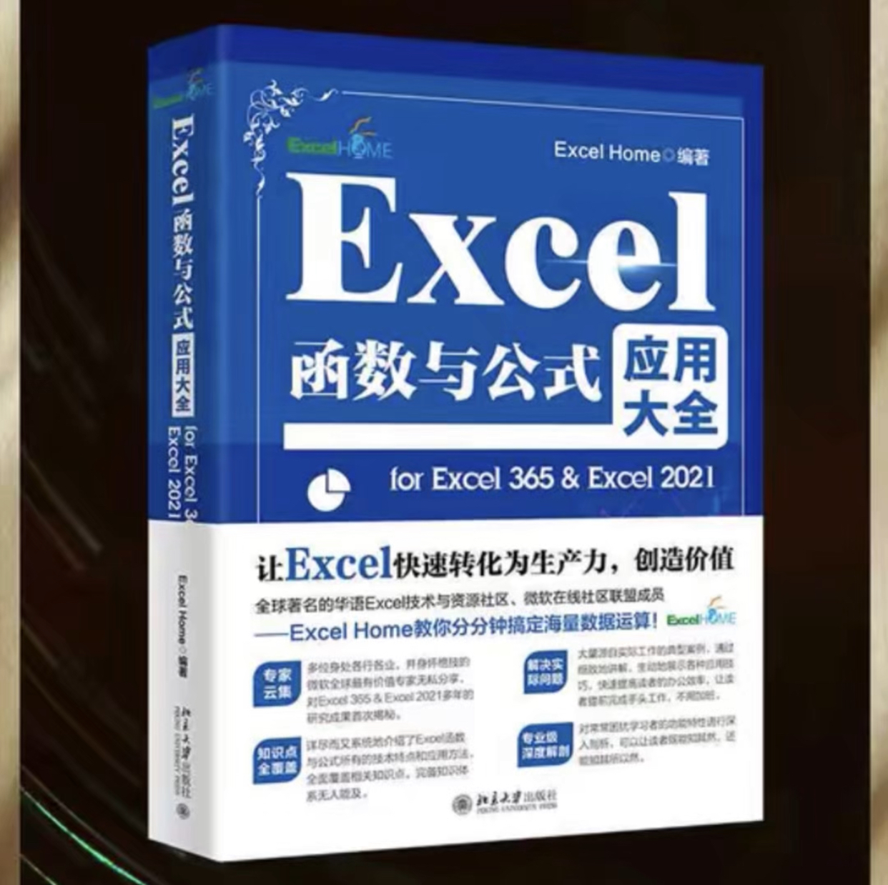 excel自学教材