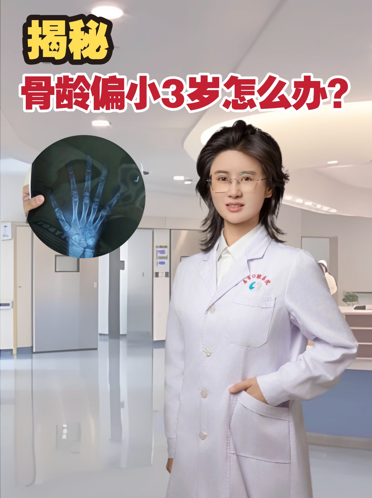 骨龄是评估儿童生长发育的重要指标是通过x光片观察骨骼发育状况