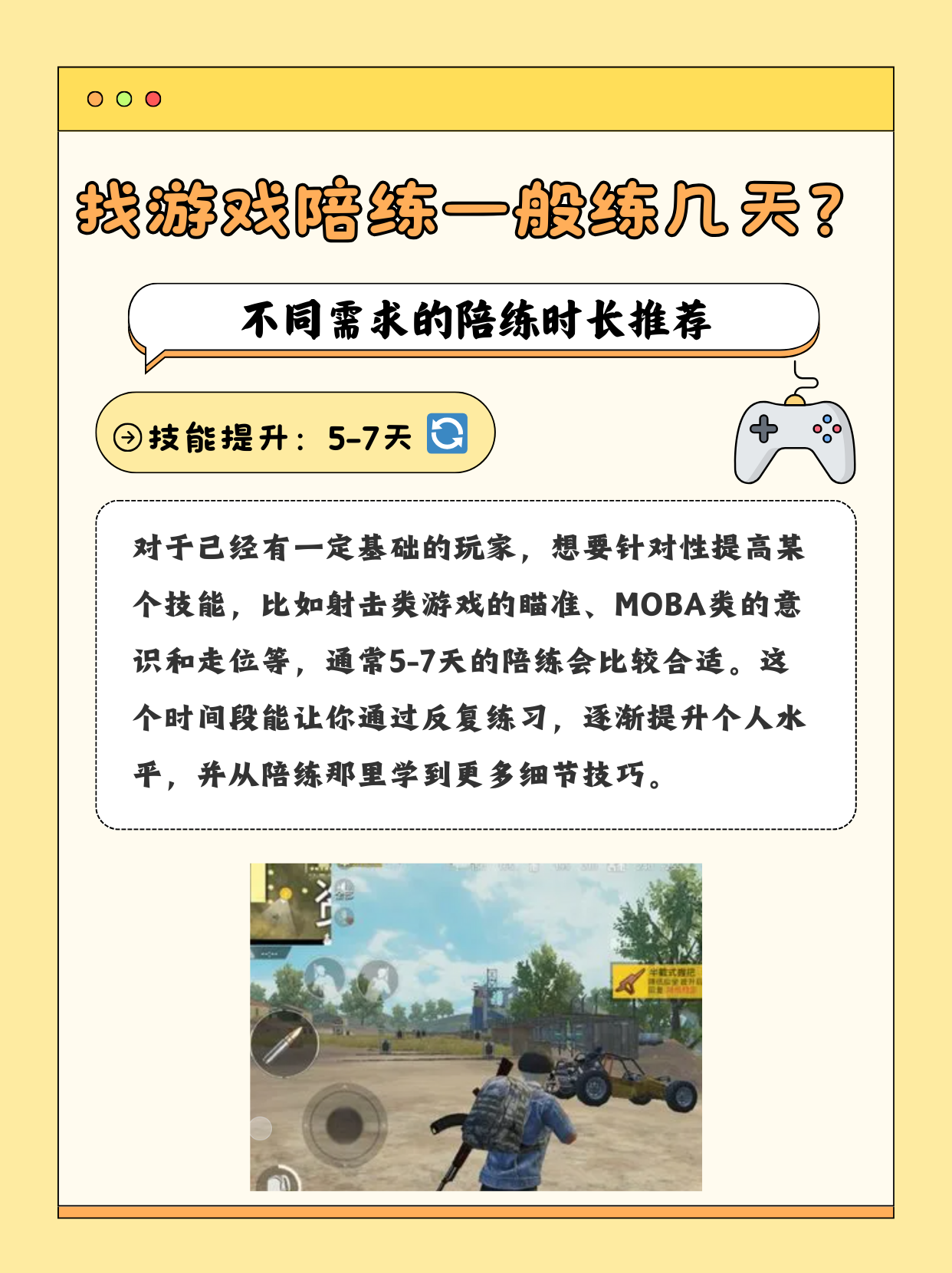 找游戏陪练一般练几天?如何选择适合自己的陪练时长!