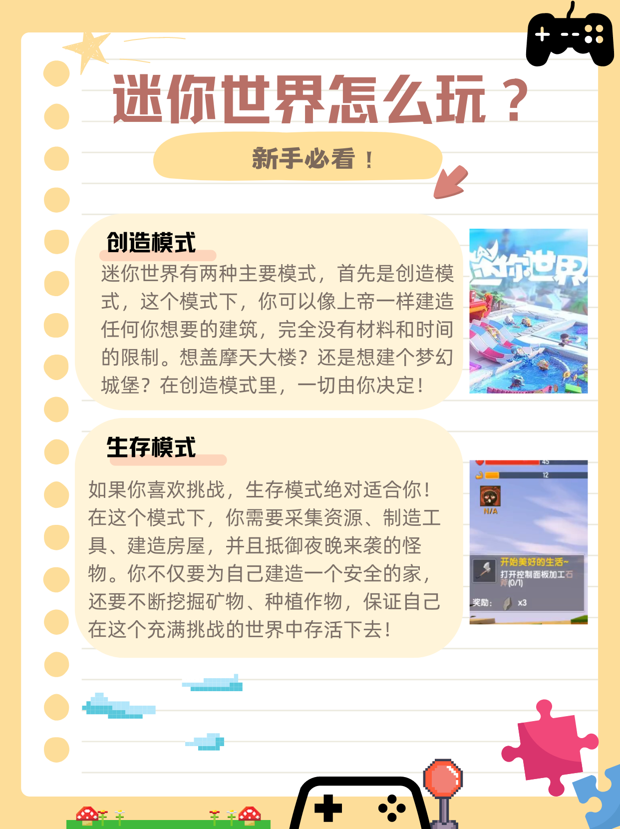迷你世界怎么玩?新手必看!带你轻松上手这款超好玩的沙盒游戏!