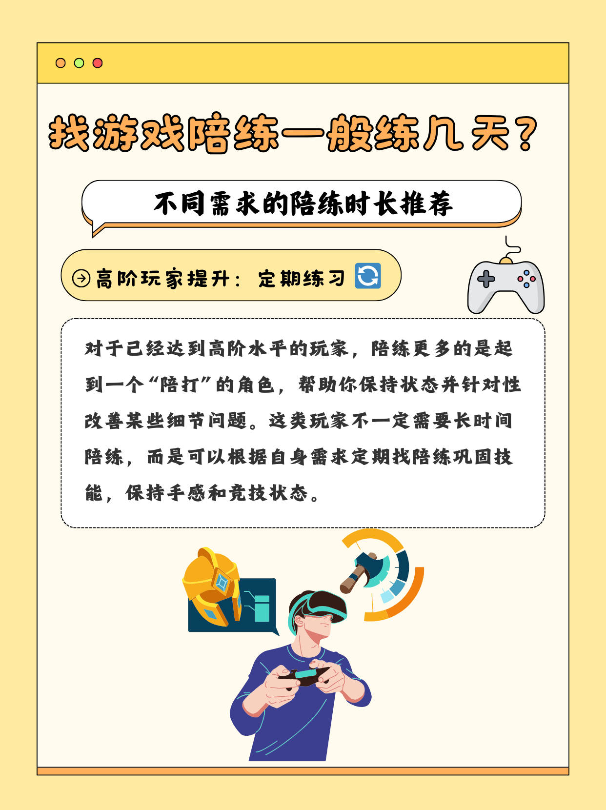 找游戏陪练一般练几天?如何选择适合自己的陪练时长!