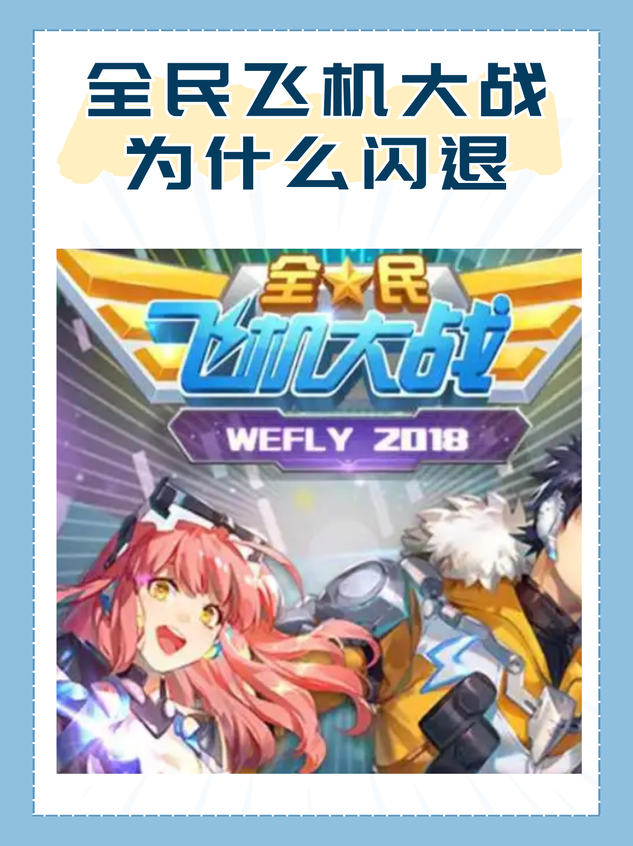 玩游戏为什么闪退(win10游戏玩一半闪退)