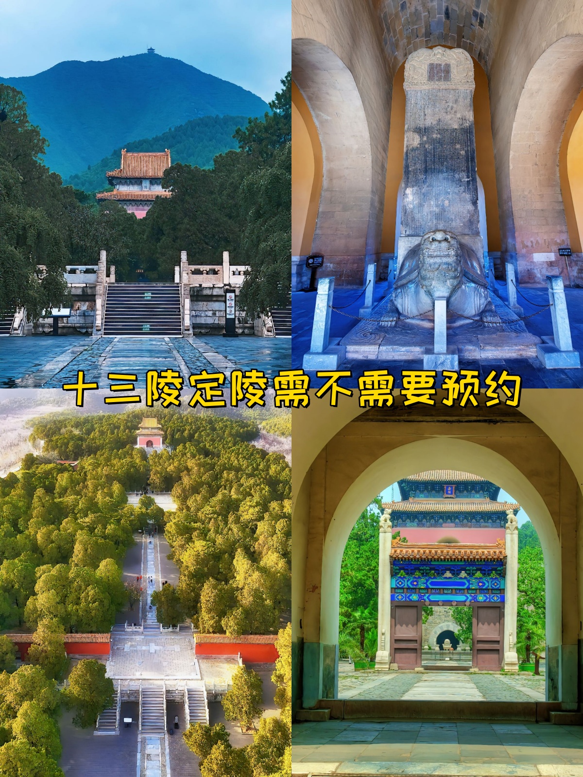 北京十三陵陵园门票图片