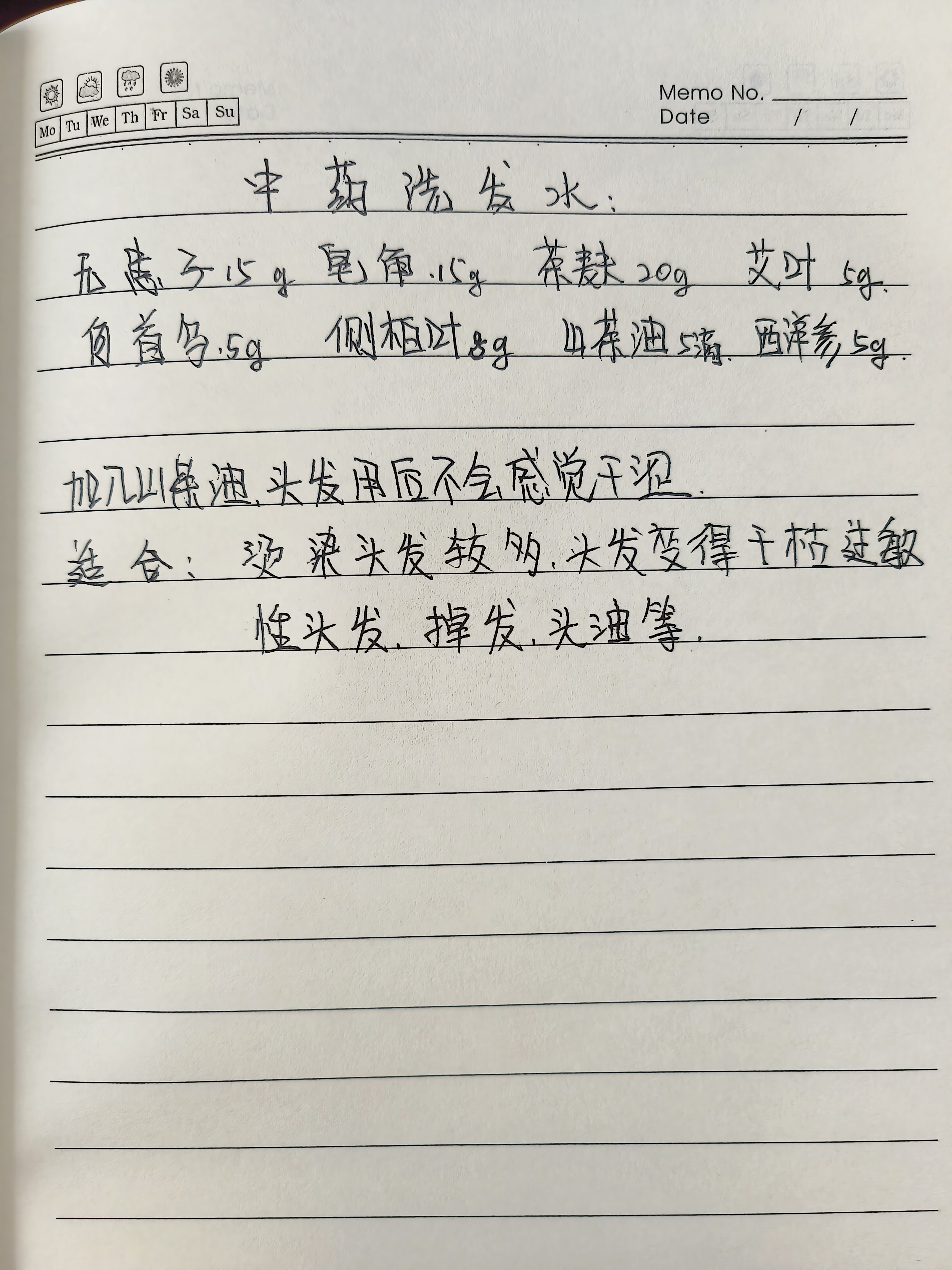 好多粉丝留言问中药洗发水怎么制作 其实很简单了先说步骤 	 1