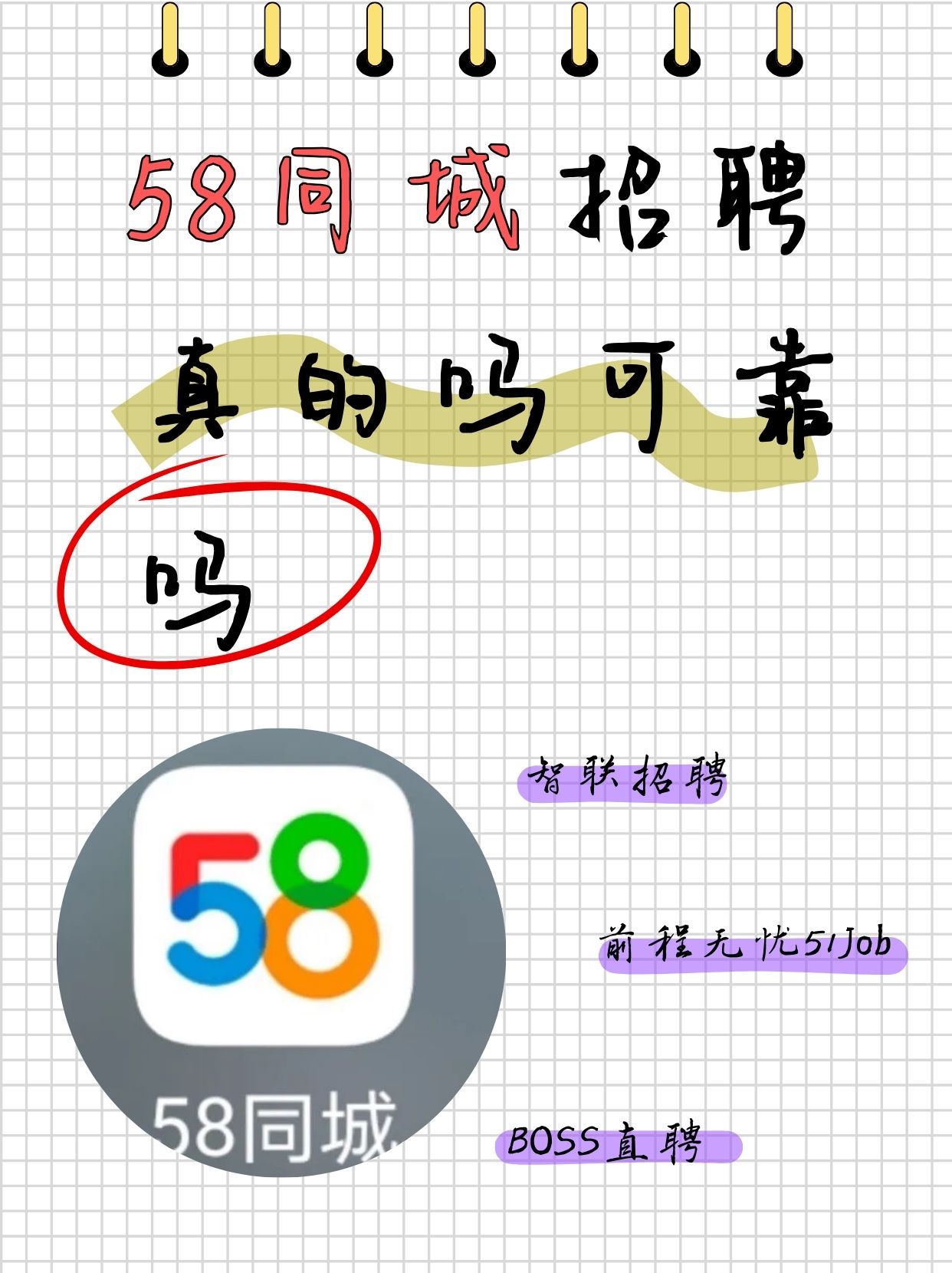 58同城招聘网 找工作图片