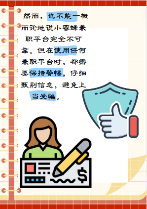 通过视频号找兼职可靠吗