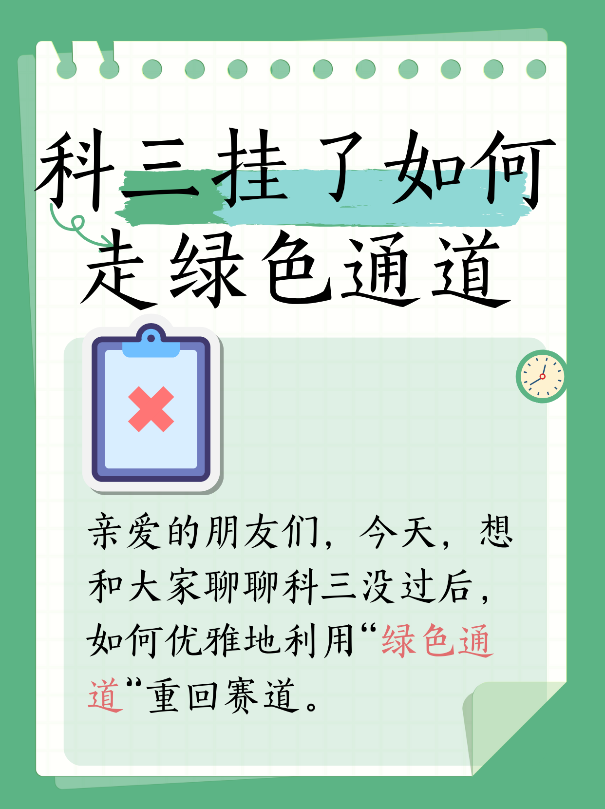 科三挂了如何走绿色通道 亲爱的朋友们,当你们看到这篇文章时,可能正