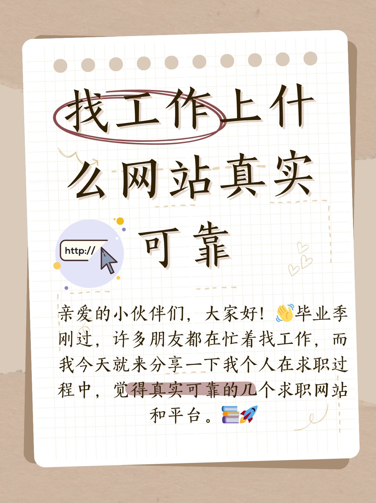 求职最好的网站是什么(好点的求职网站都有哪些?)