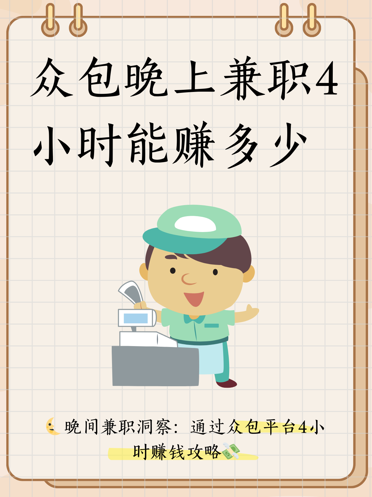 小伙晚上找兼职