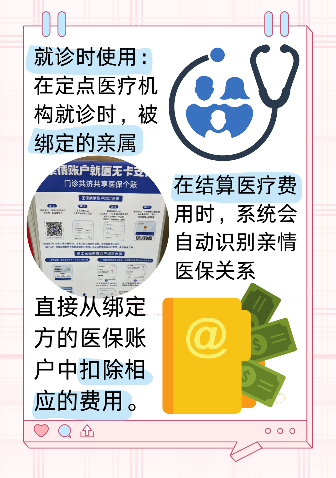 最新的医保亲情账户微信怎么绑定方法分享(医保亲情账户绑定后到医院如何使用教程)
