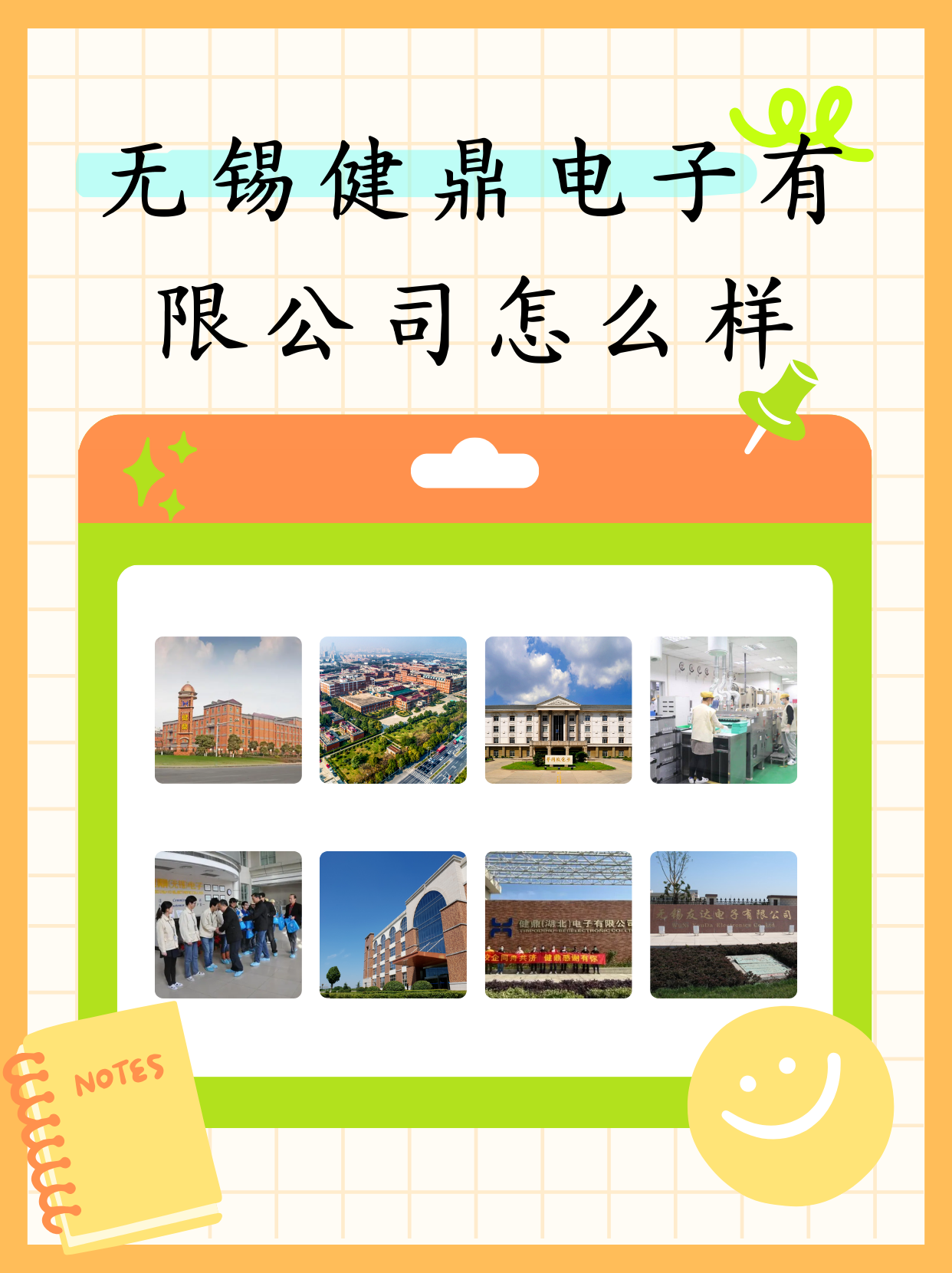 无锡健鼎电子有限公司怎么样?  大家好!