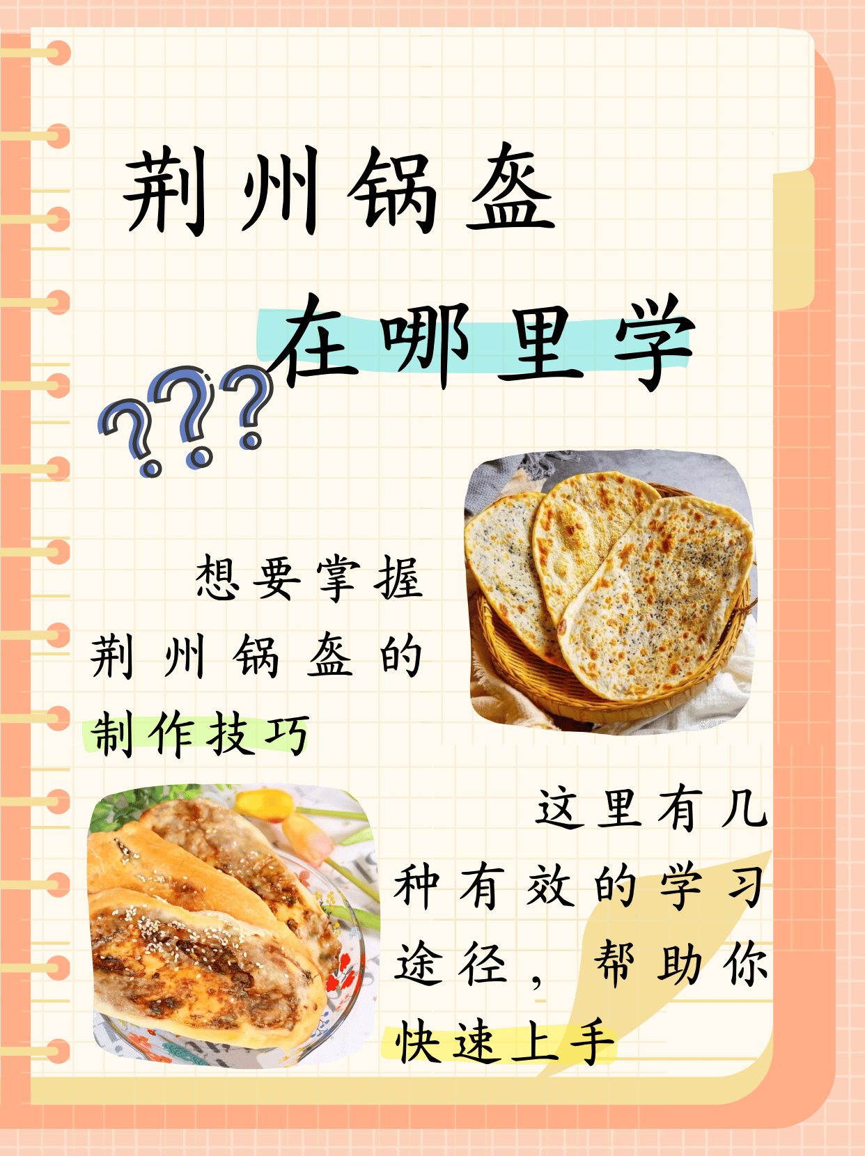 荆州美食简笔画图片