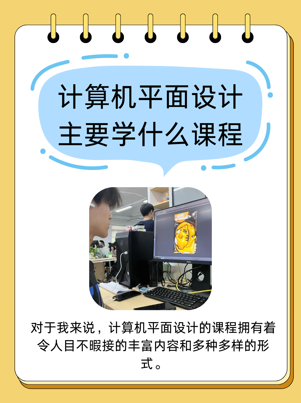 计算机平面设计主要学什么课程