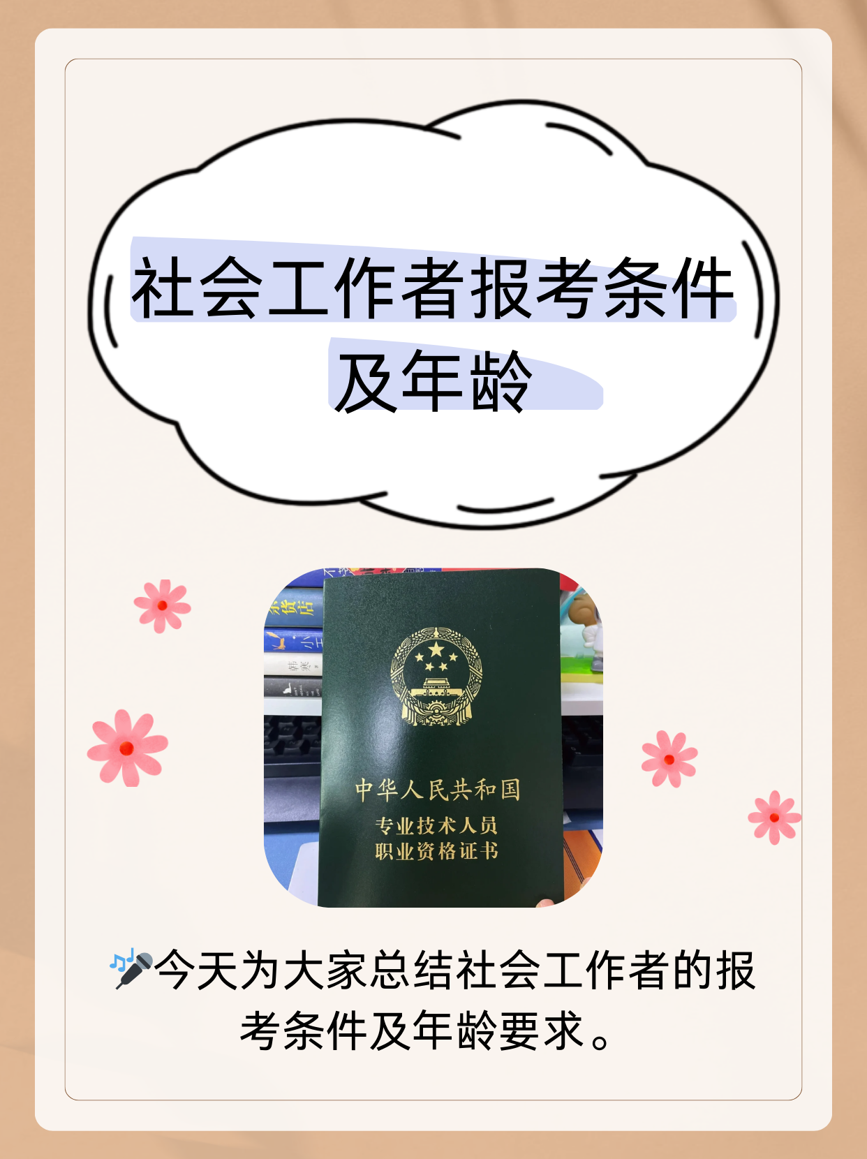 社会工作者报考条件及年龄