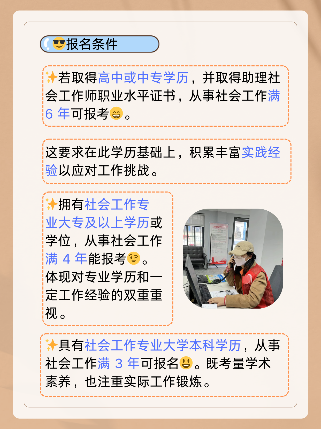 社会工作者报考条件及年龄  社会工作在如今的社会中发挥着越来越重要