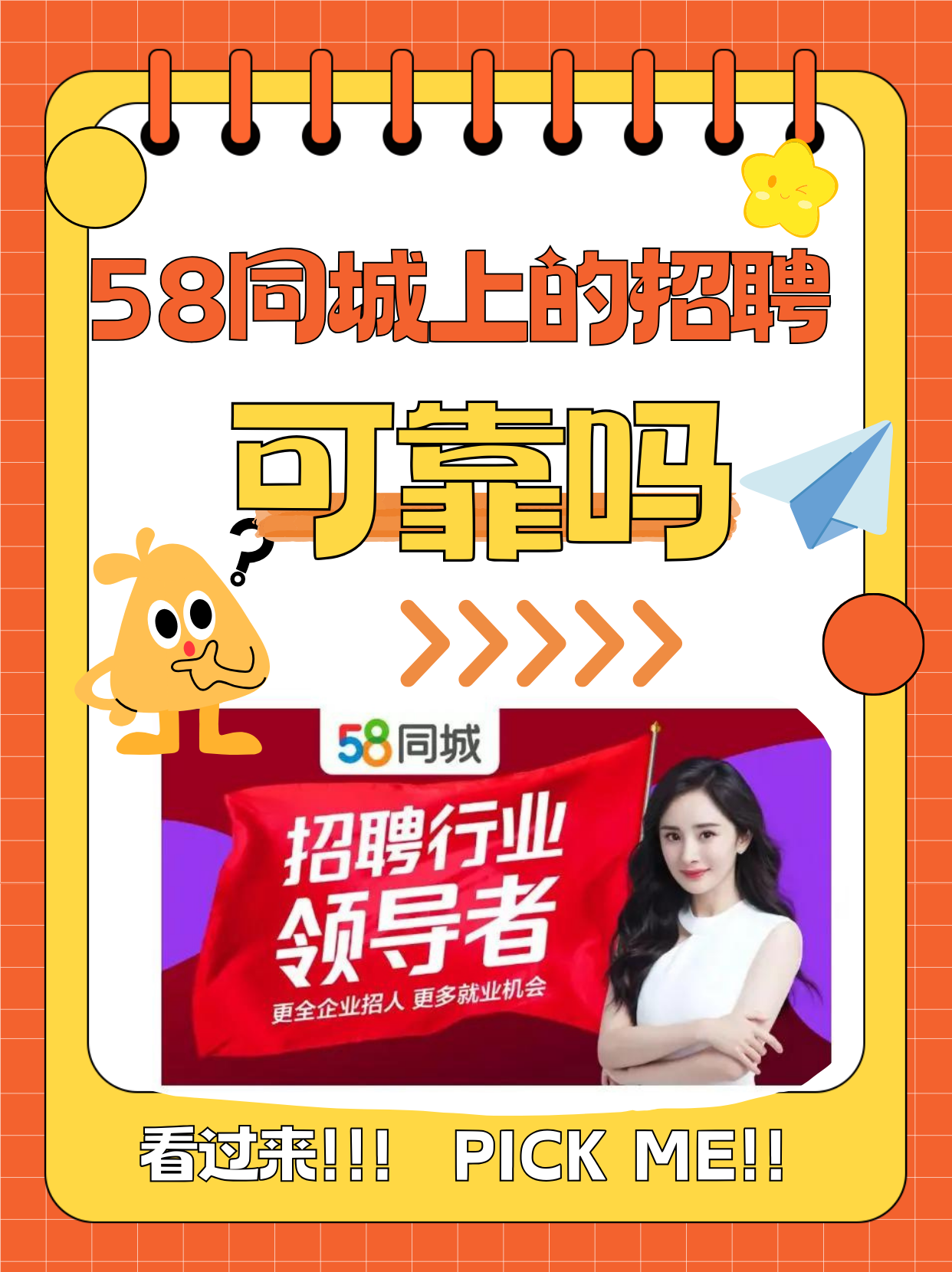 58同城求职可信吗可靠吗(58同城求职可信吗可靠吗安全吗)