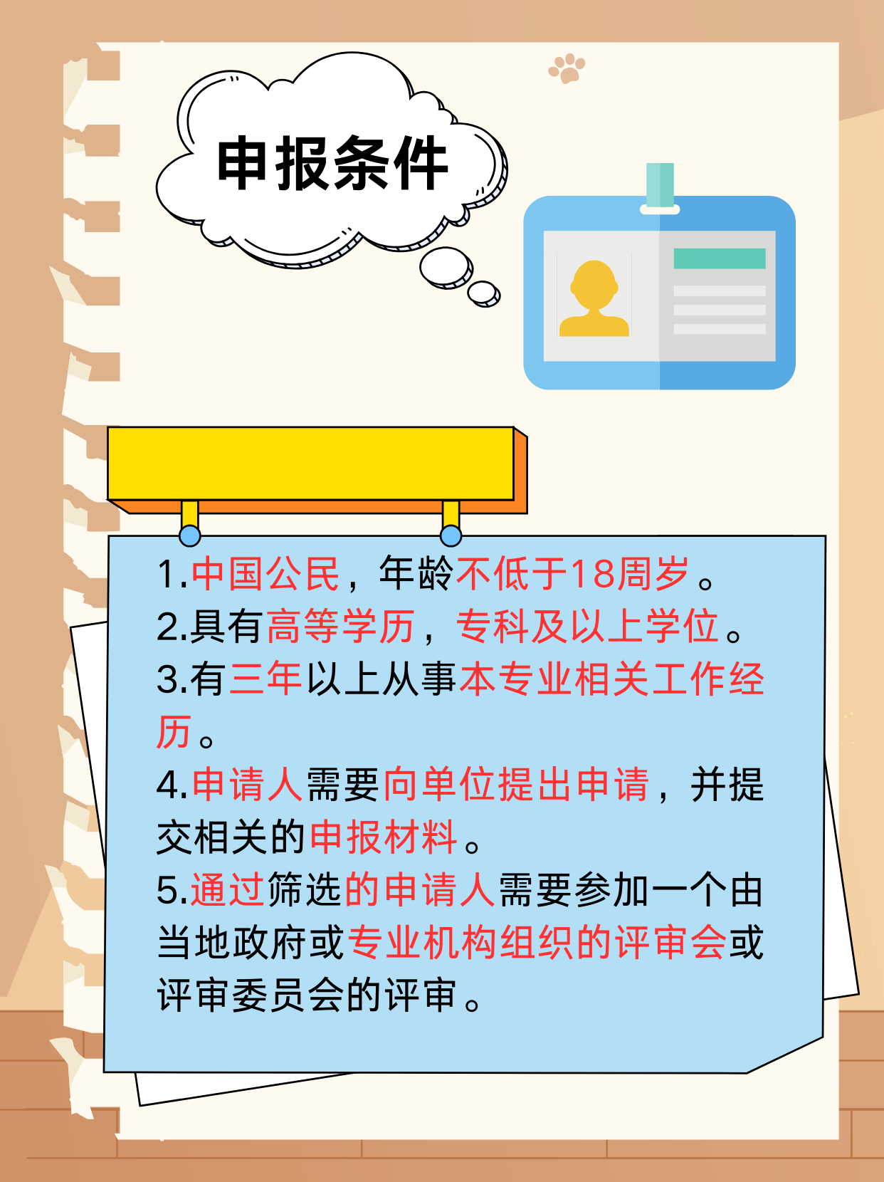 了解"初级工程师职称申报条件"是第一步,一起看看吧!  一,申报条件 1.