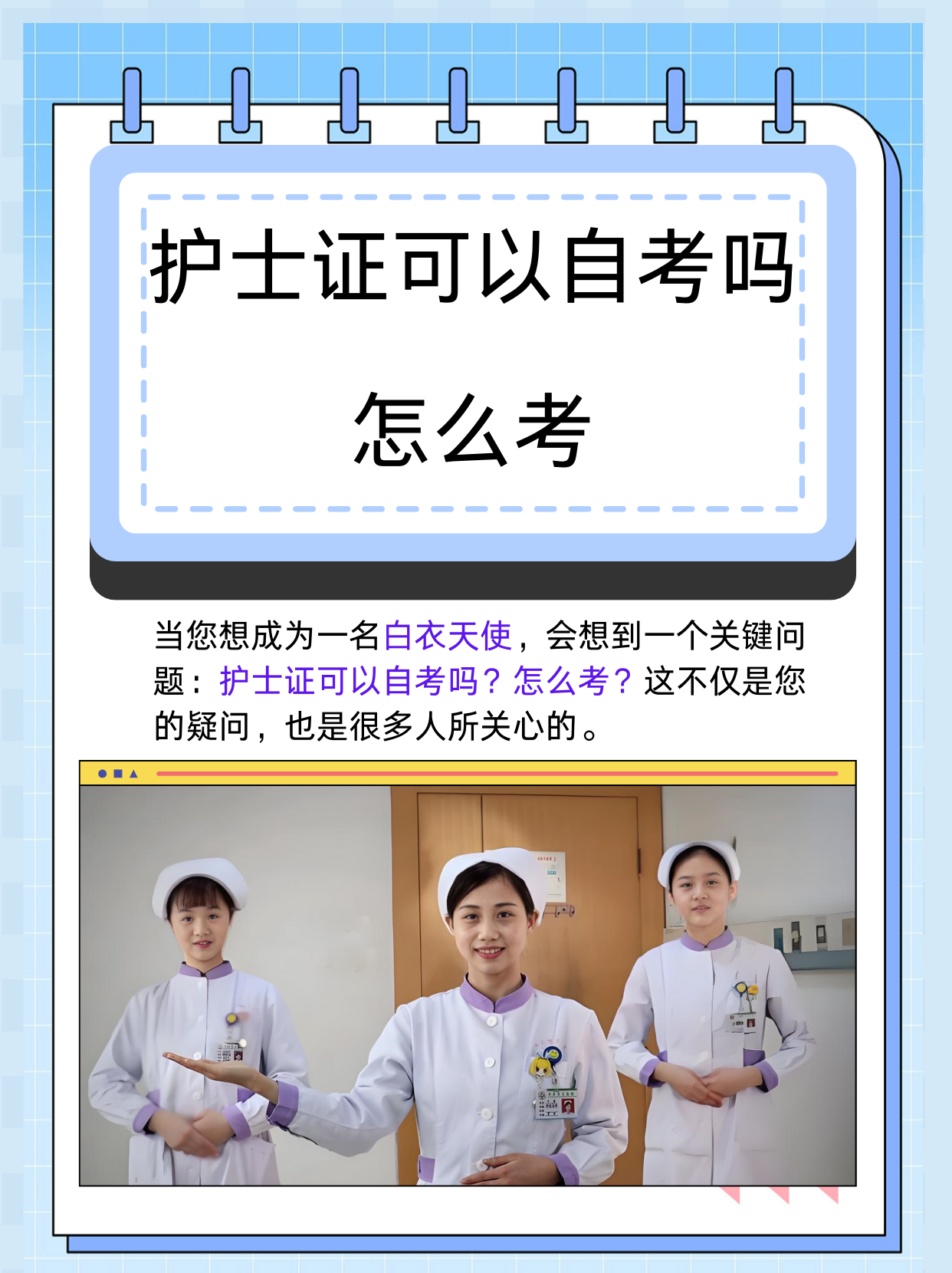 护士证可以自考吗怎么考