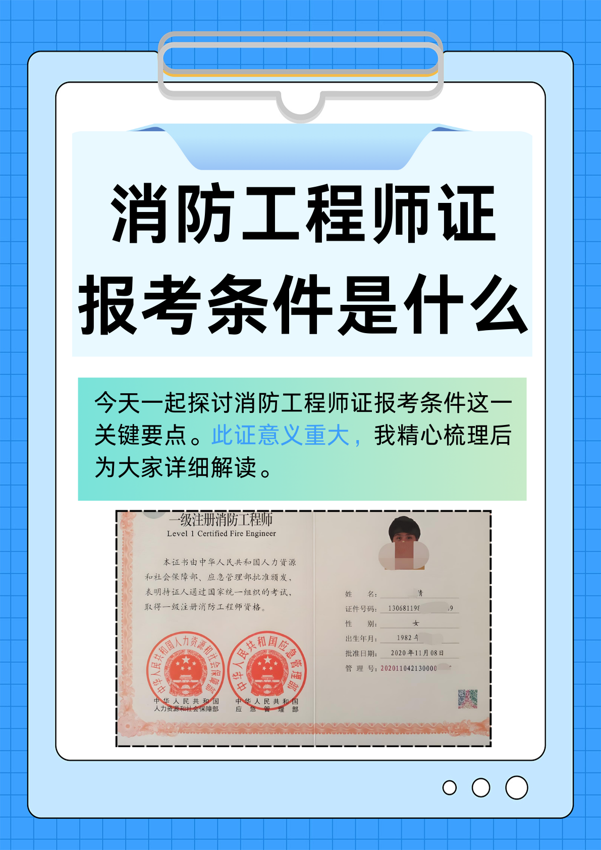 消防工程师证报考条件是什么