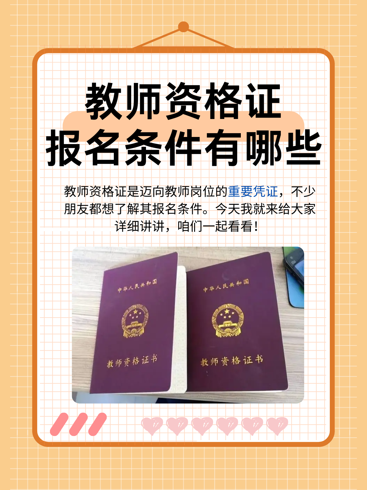 教师资格证报名条件有哪些  作为对教育行业有所关注的一份子,今天