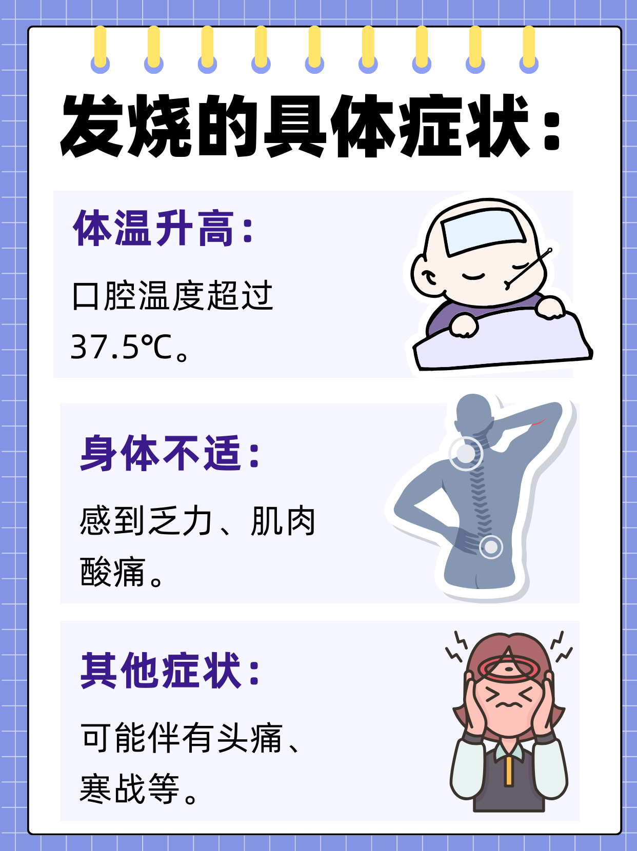 为什么突然发烧