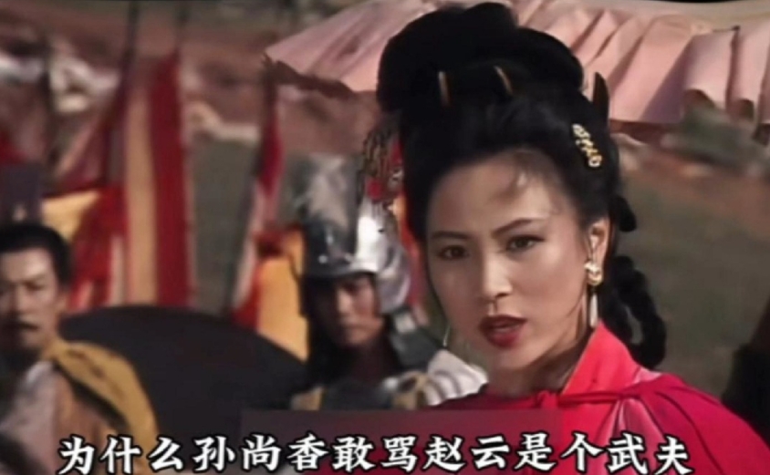 赵云过去拦着孙尚香,孙尚香直接来了句你,就是我老公账下的一个词手