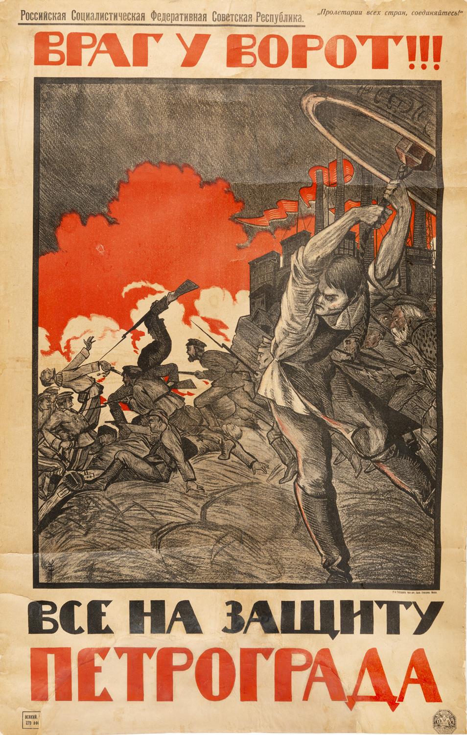 大家来保卫彼得格勒!#苏俄内战